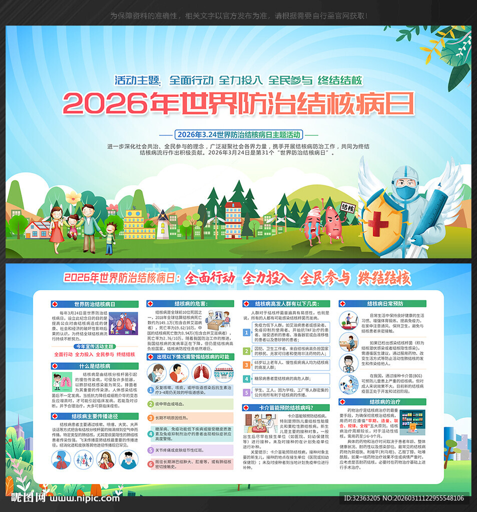 世界防治结核病日展板