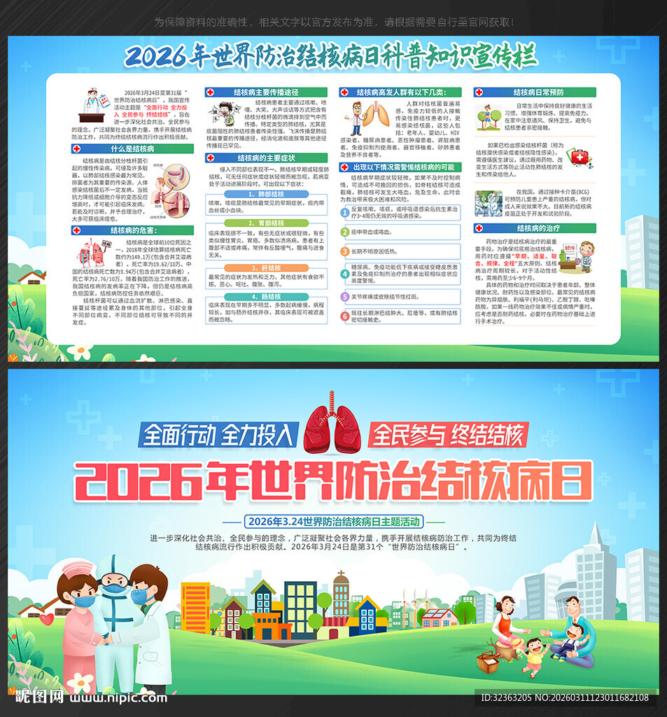 世界 防治结核病日