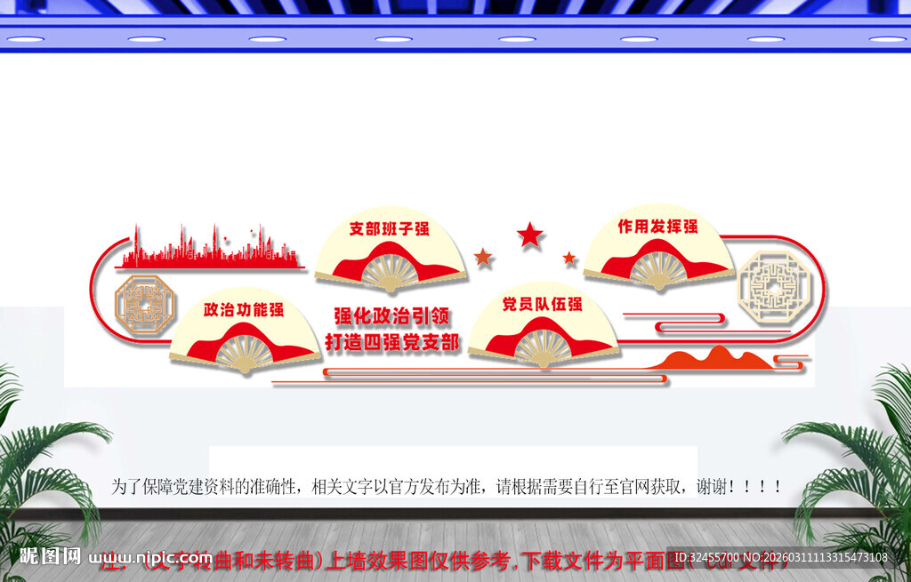 四强党支部党建文化墙