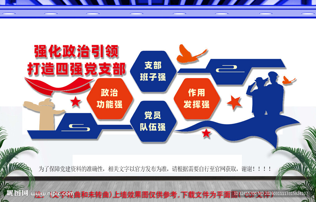 四强党支部文化墙