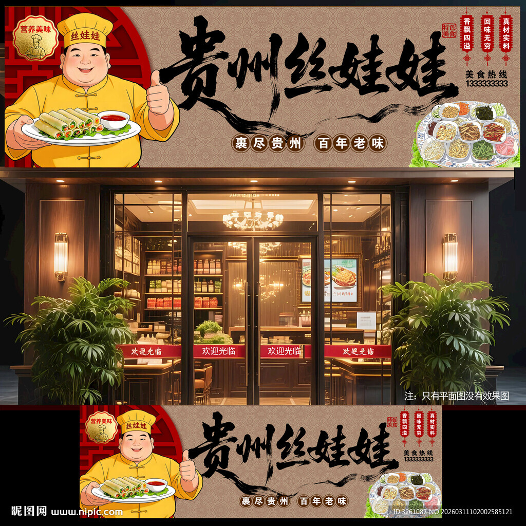 贵州丝娃娃门头