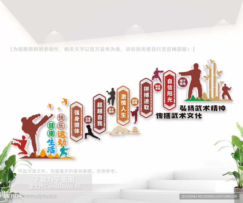 跆拳道楼梯文化墙