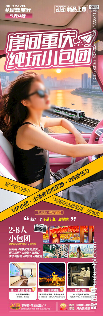 崖间重庆小包团