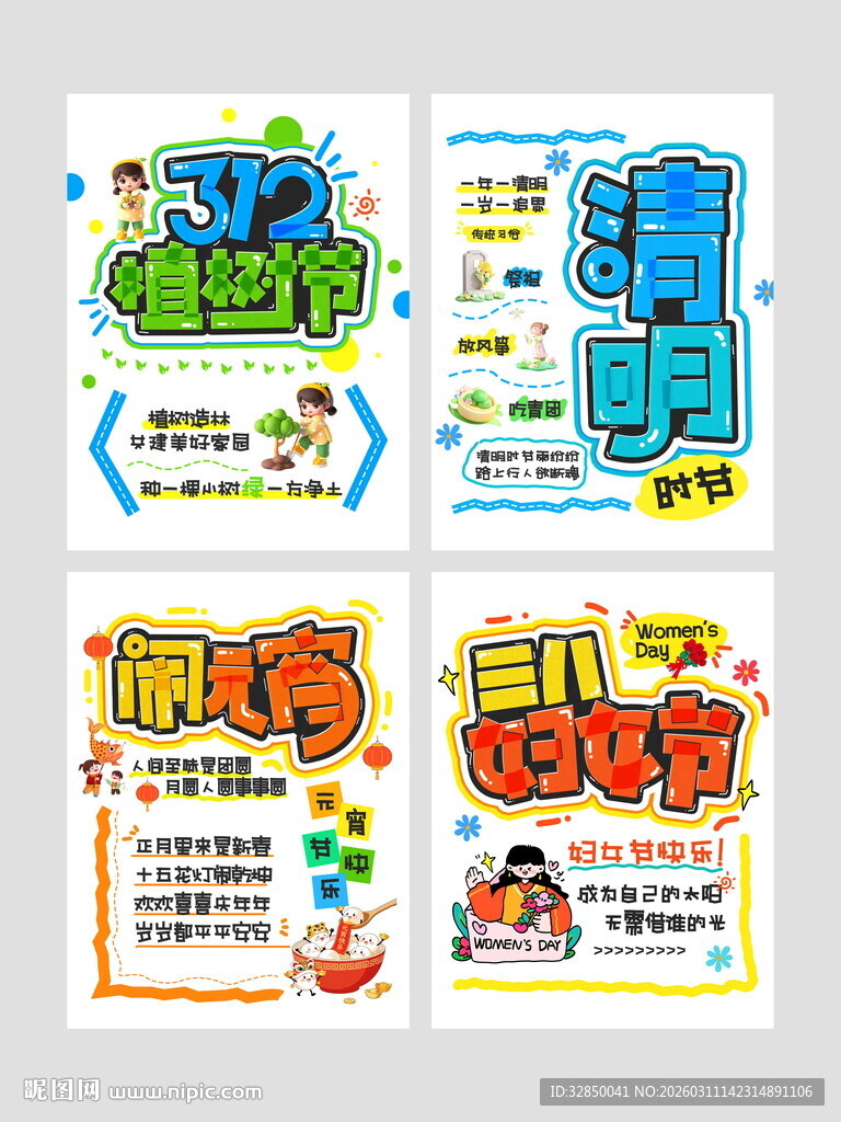 手绘POP风节日宣传海报