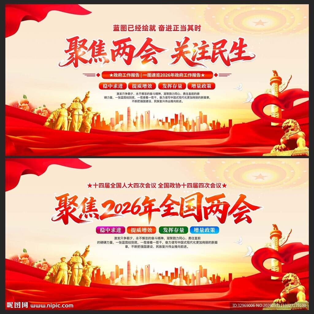 聚焦两会 关注民生