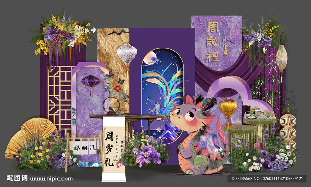 紫色蛇宝宝生日宴 