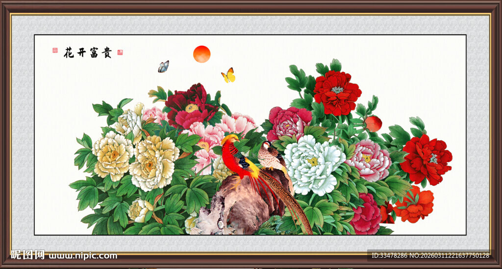 花开富贵牡丹图