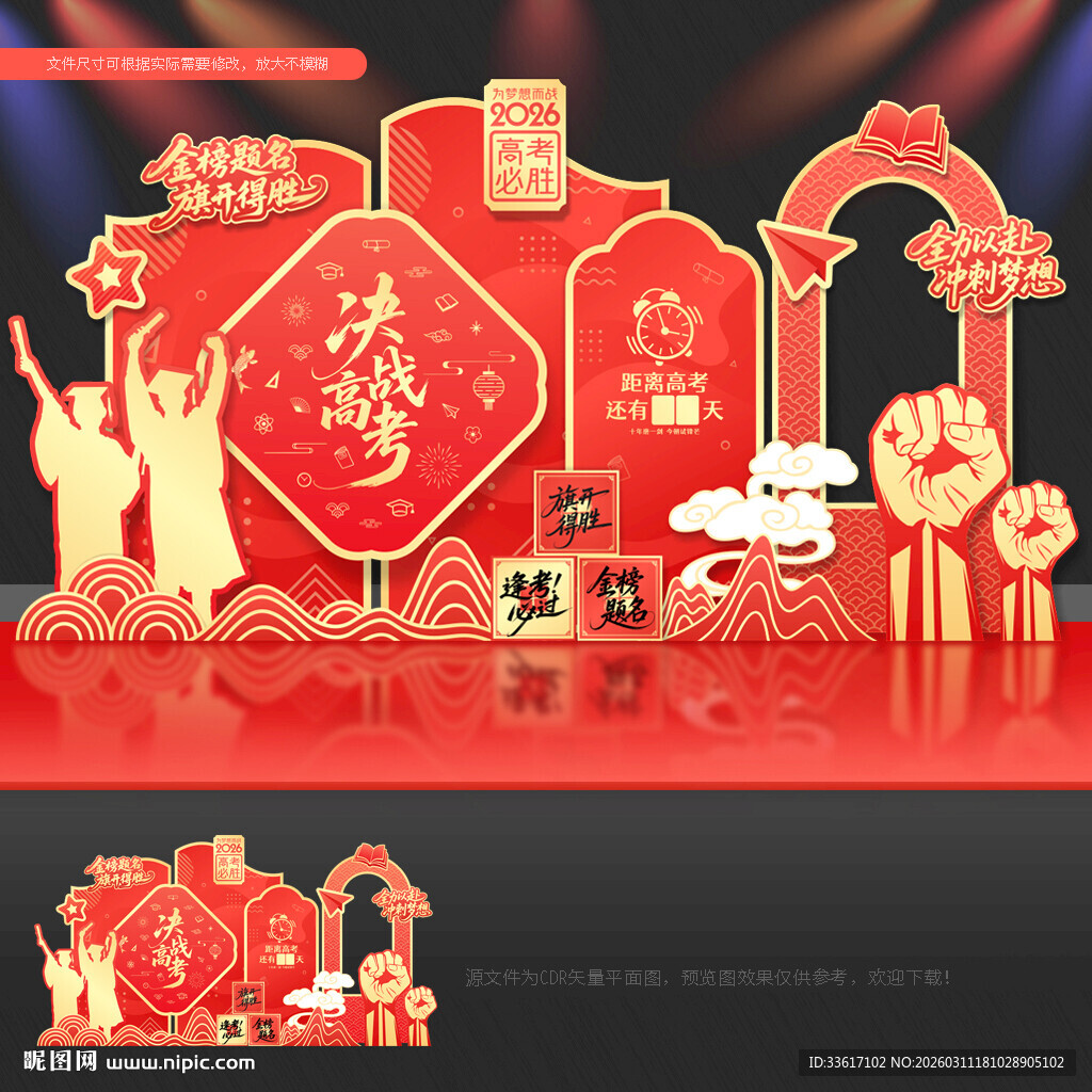 高考倒计时高考美陈