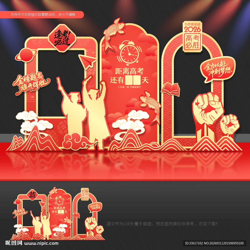 高考拍照框高考美陈