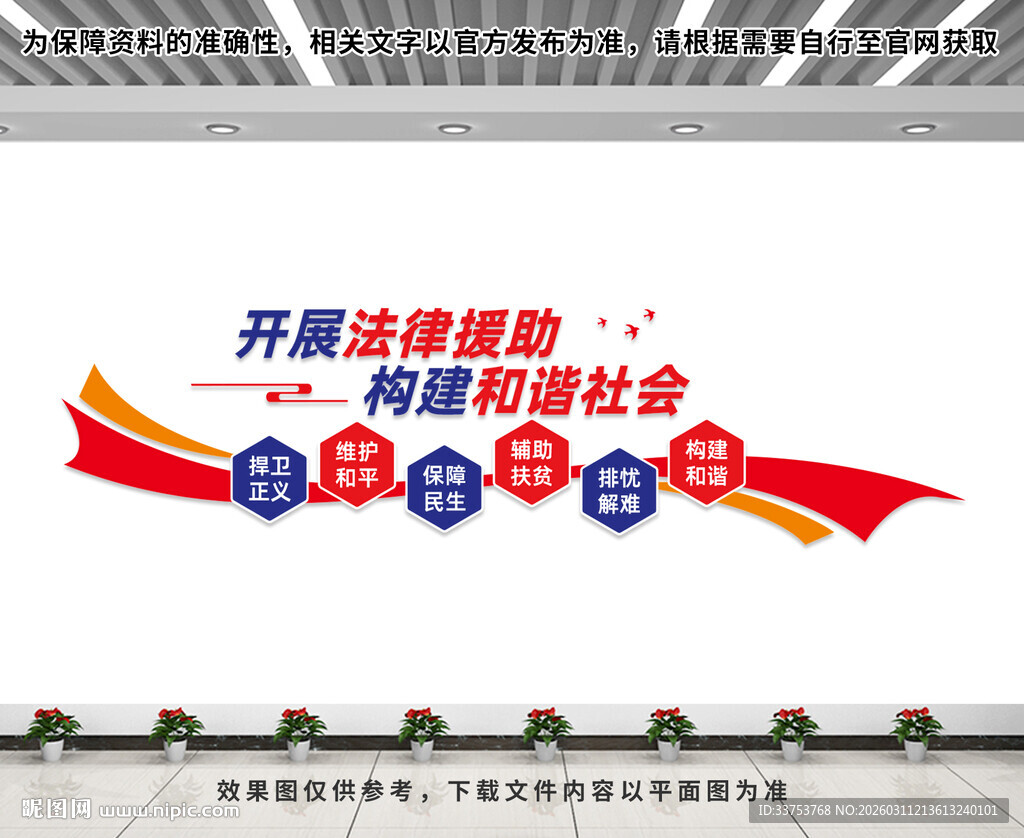 法律援助文化墙