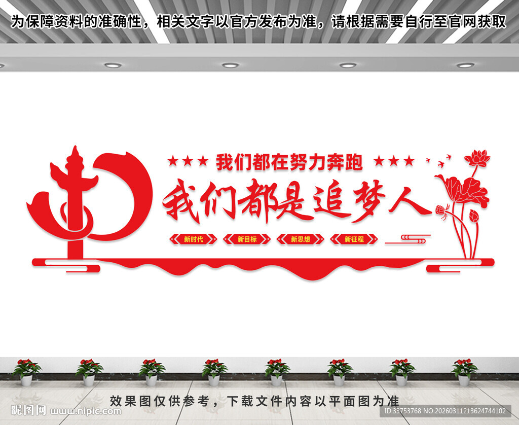 我们都是追梦人文化墙