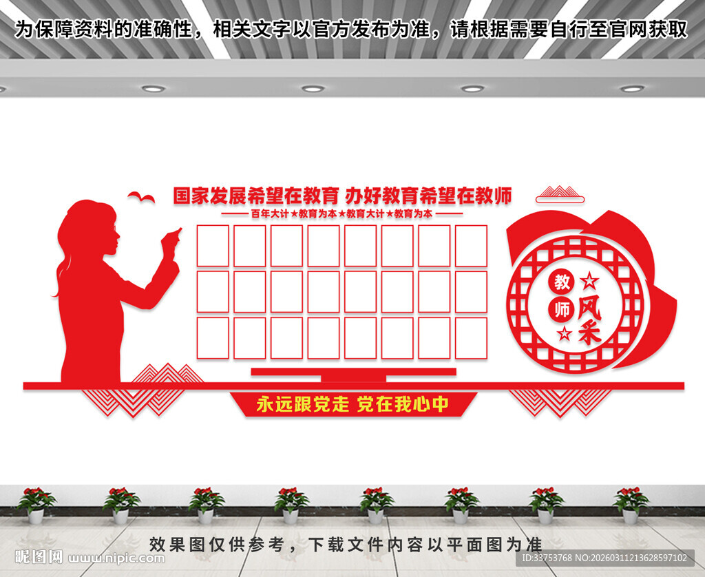 教师风采文化墙