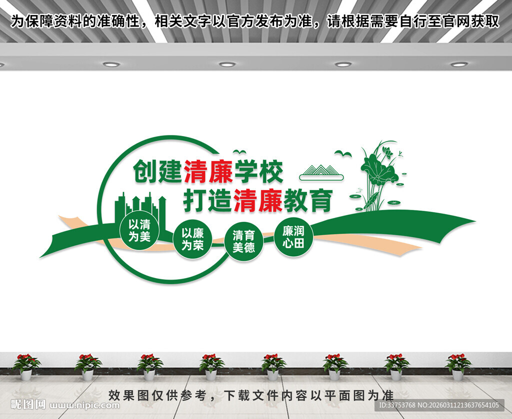 清廉学校文化墙