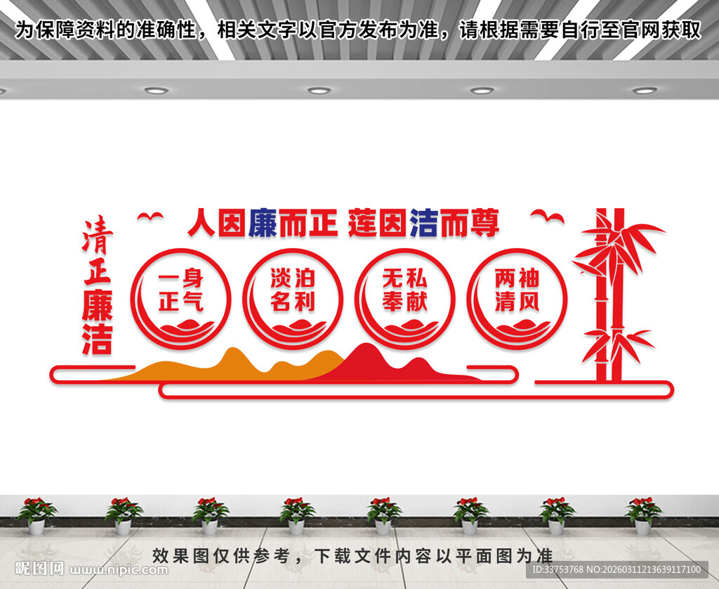 清正廉洁文化墙