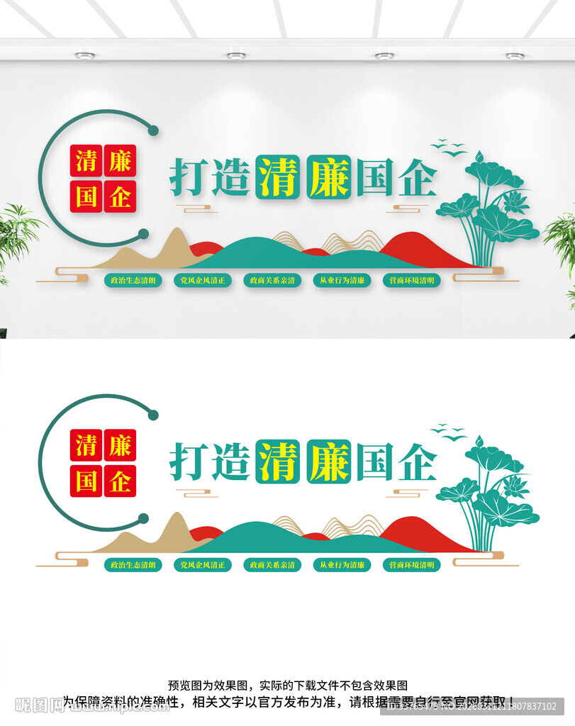 清廉国企文化墙