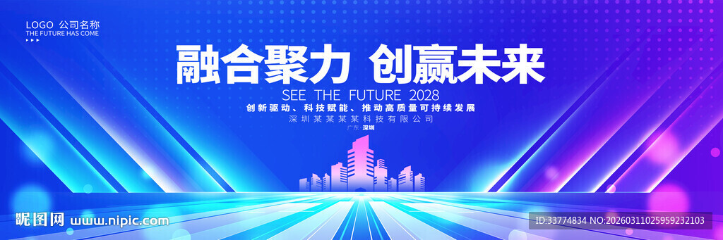 蓝色科技背景论坛峰会展板