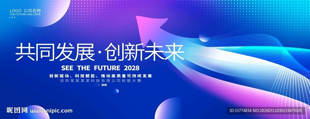 箭头科技会议背景