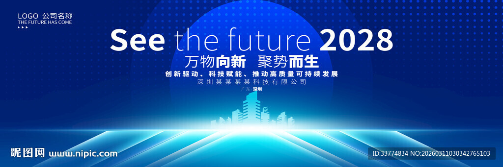 蓝色活动会议背景