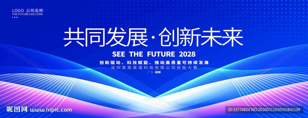 高端蓝色活动会议主视觉背景