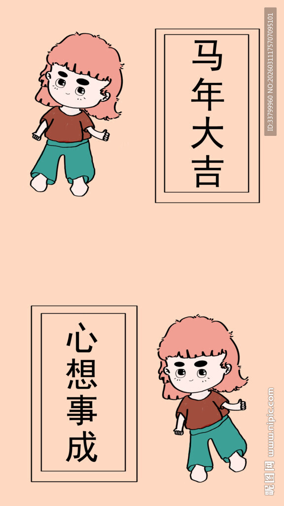 卡通女孩新年祝福插画