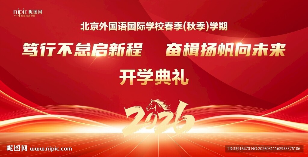 开学典礼 毕业典礼