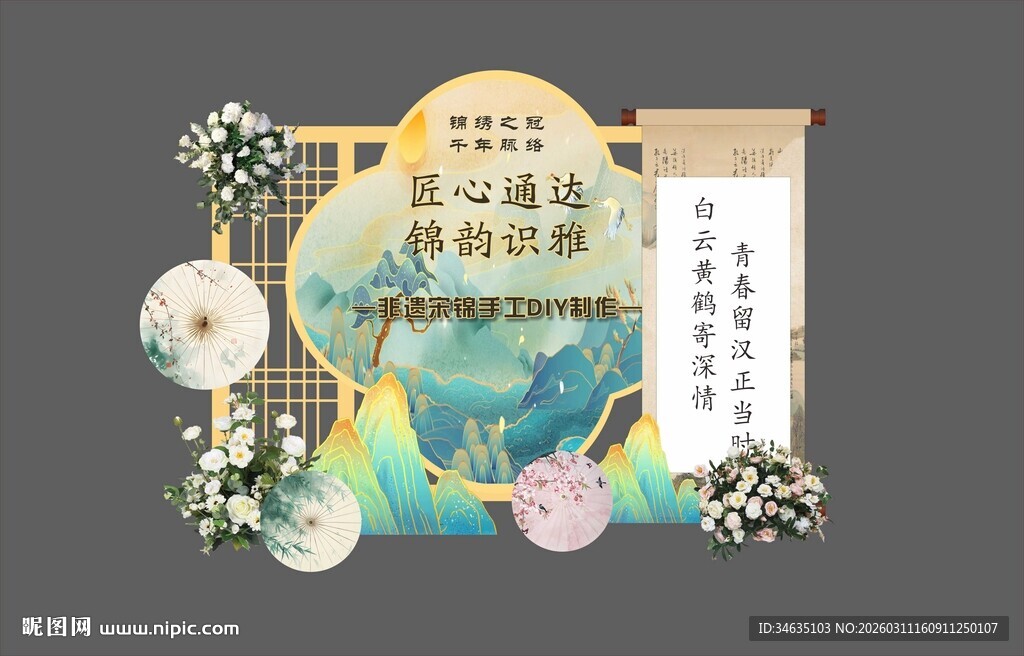 新中式古韵打卡