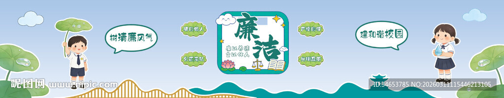 校园幼儿园卡通廉政文化