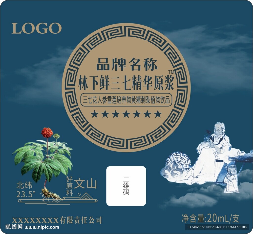 三七精华原浆