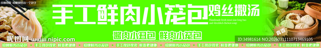 手工鲜肉小笼包