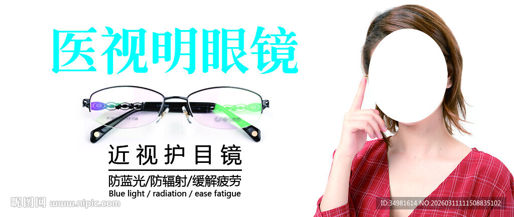 眼镜海报