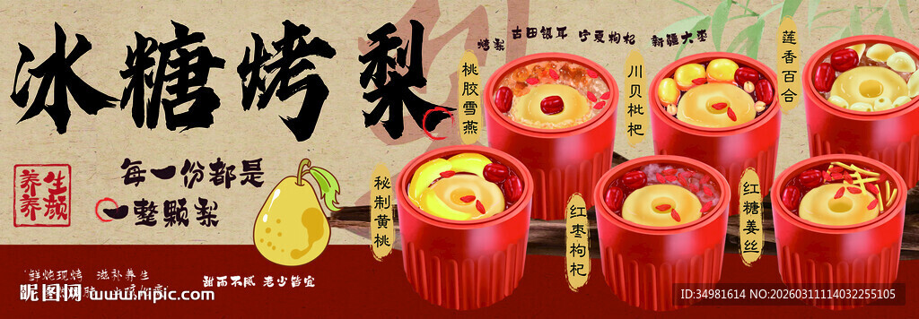 冰糖烤梨包装展示