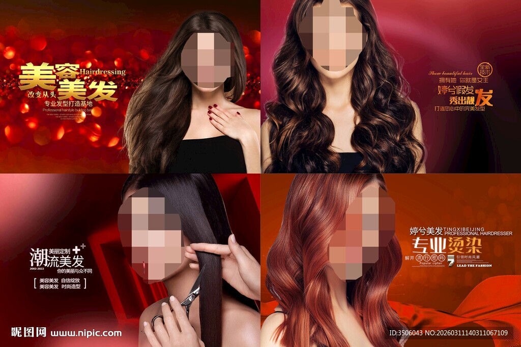 美发海报