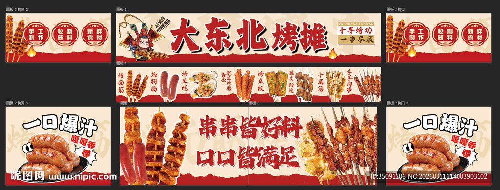 美味烧烤美食诱人展示灯箱