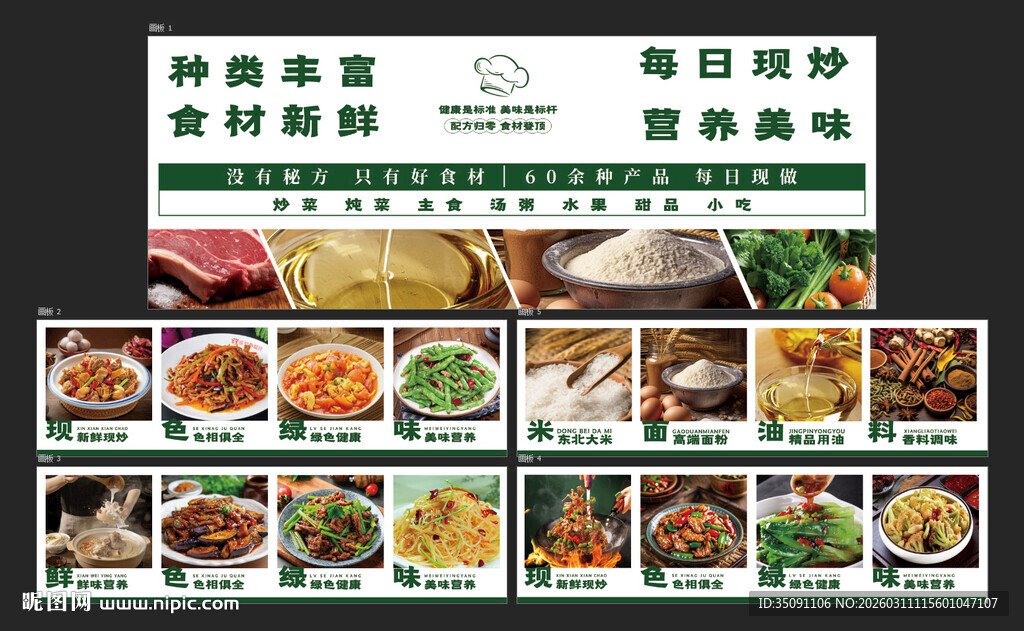 多样美食套餐展示灯箱海报