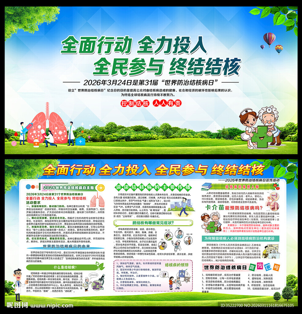 世界防治结核病日