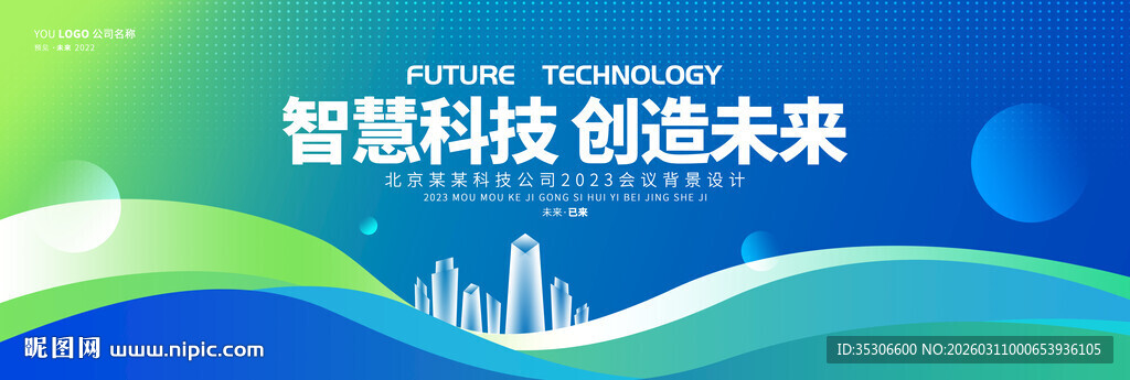 绿色会议活动背景