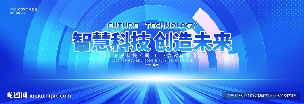 网络智慧科技创造未来背景