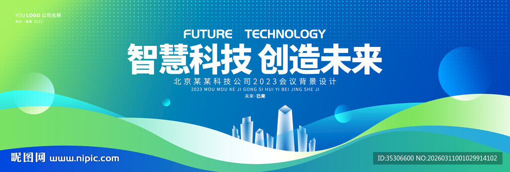 绿色智慧科技环保峰会背景