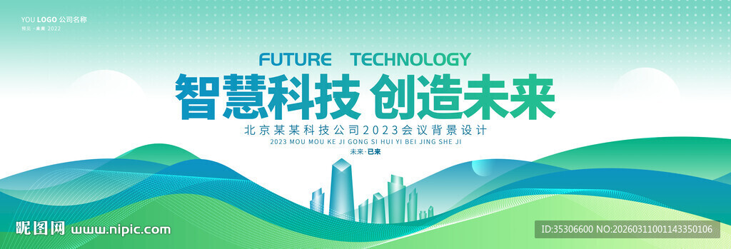 绿色KV展板会议背景