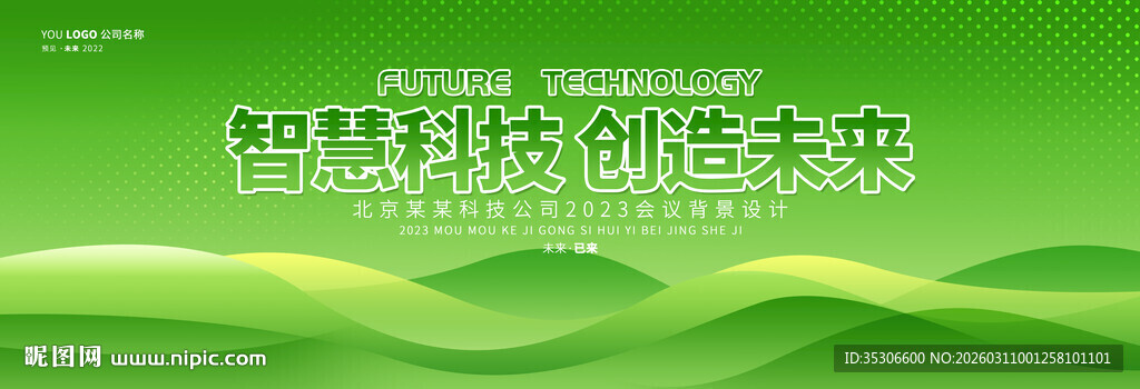 绿色活动会议背景展板