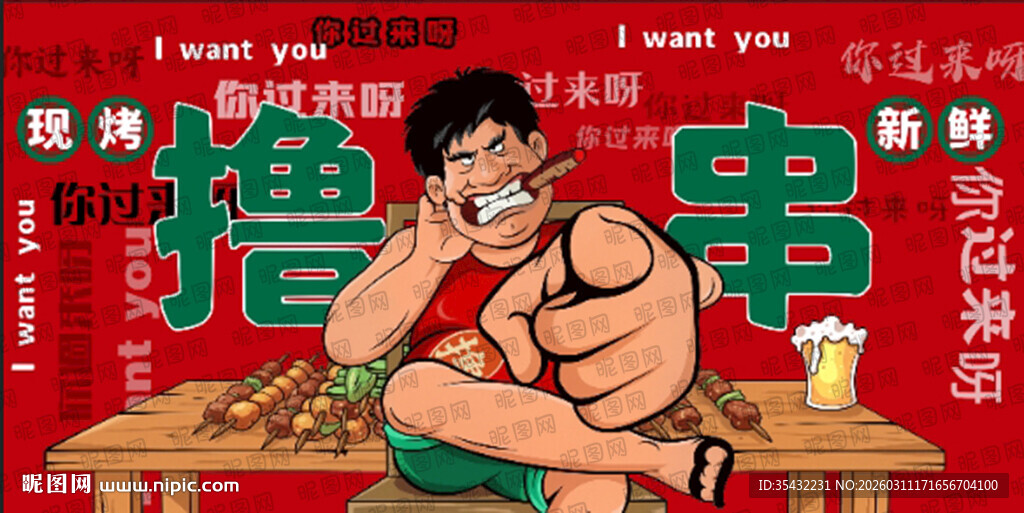 烧烤店广告展板