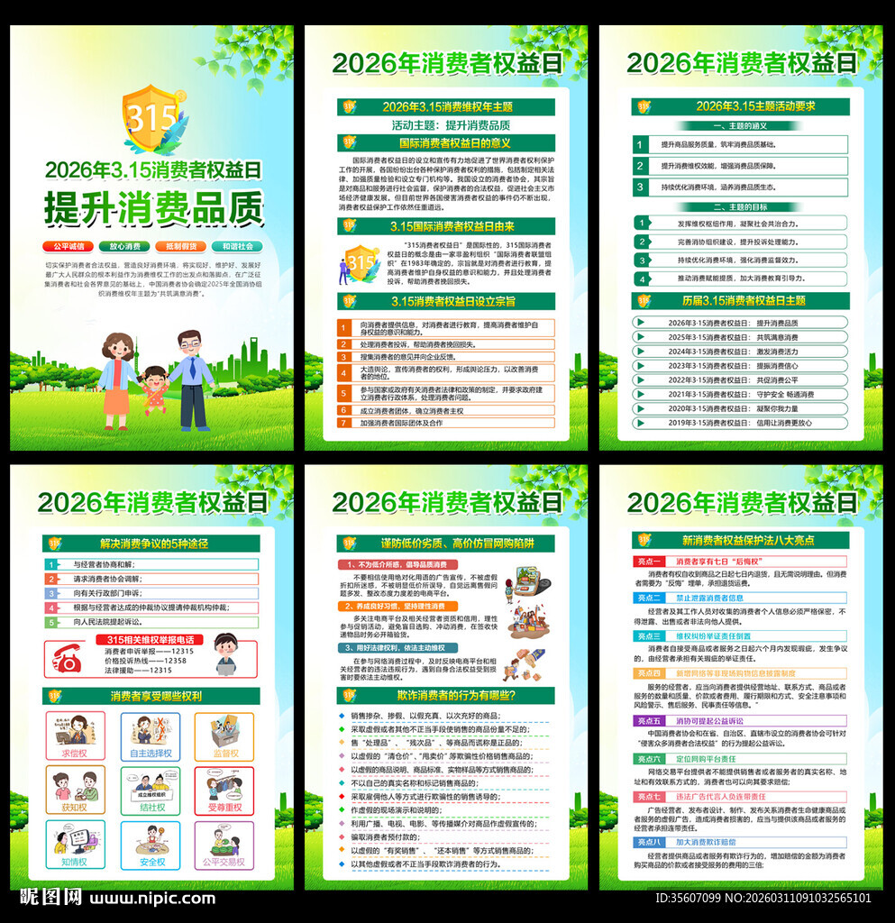 315消费者权益日