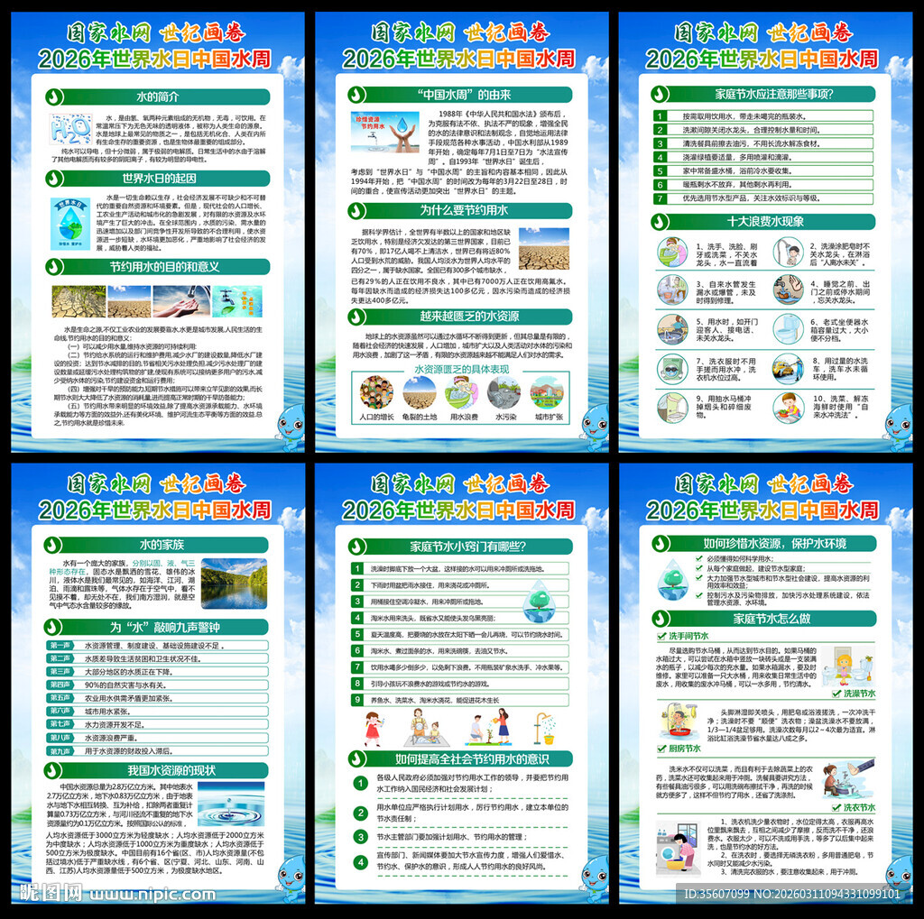 2026中国水周宣传