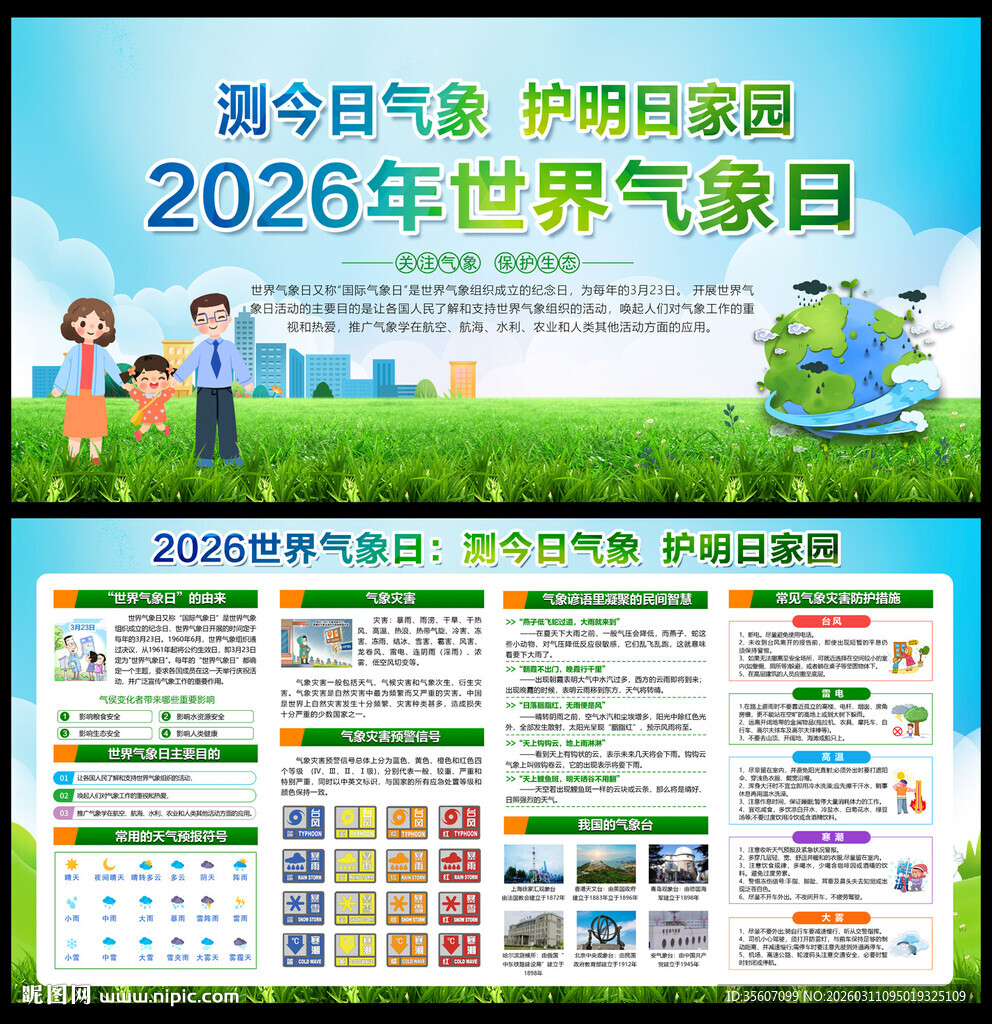 测今日气象 护明日家园