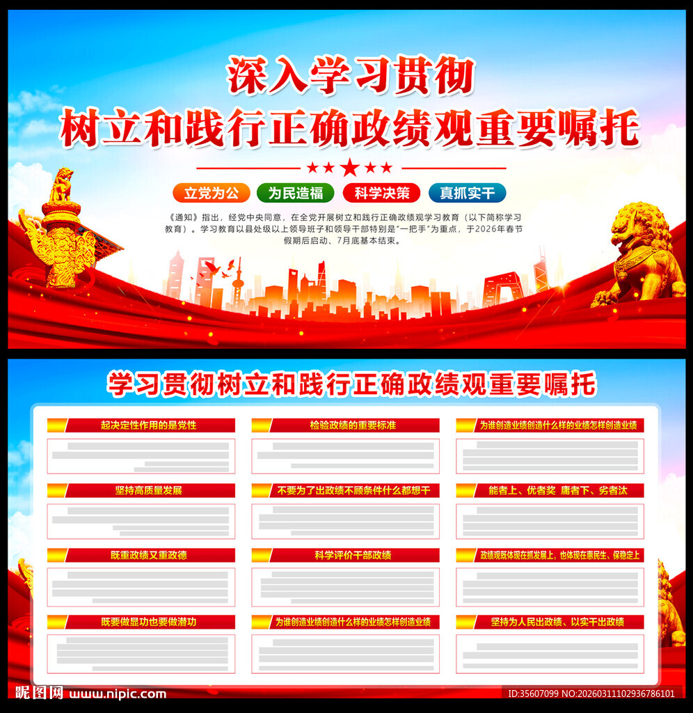 树立和践行正确政绩观嘱托