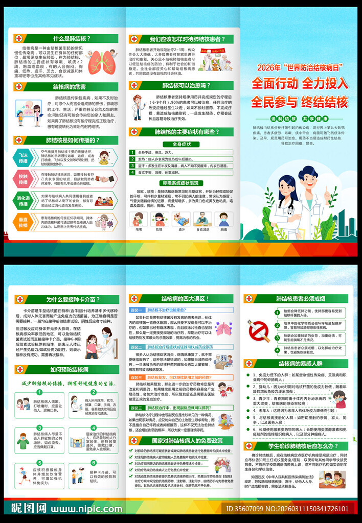 世界防治结核病日三折