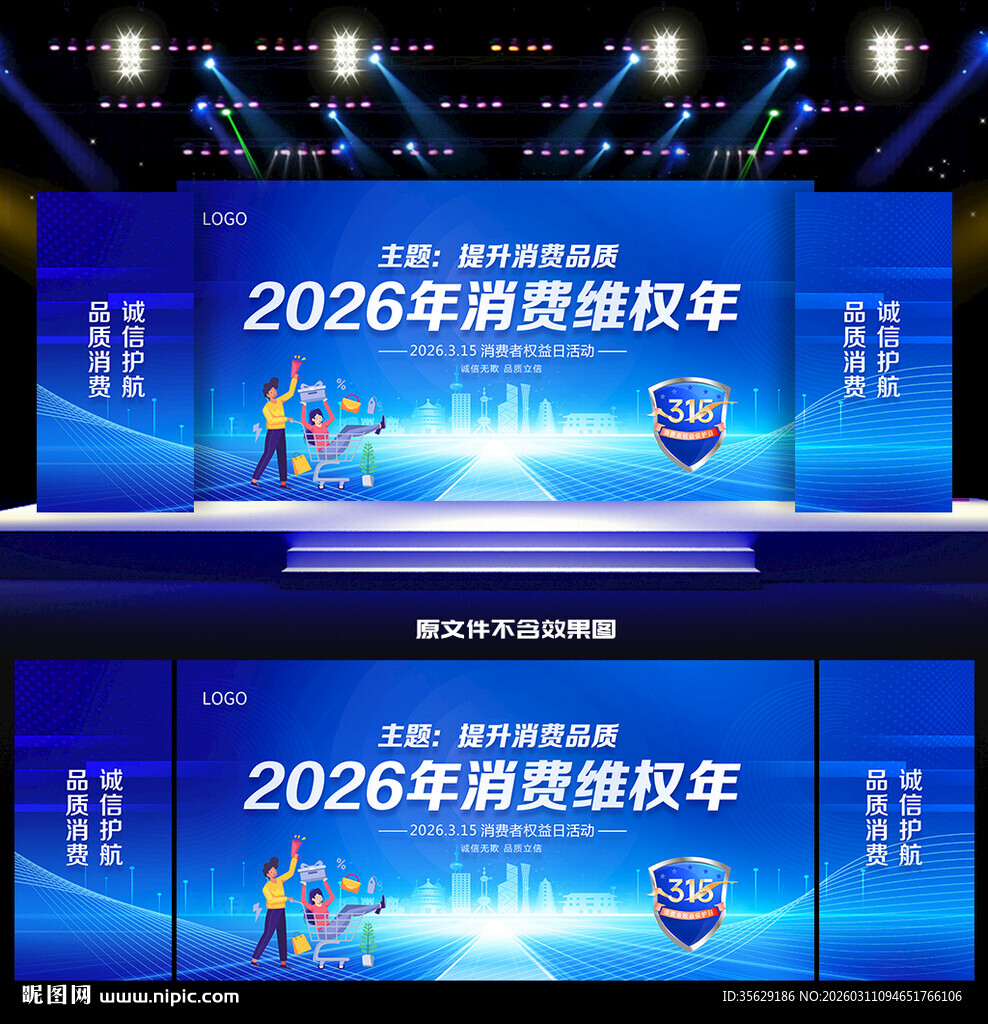 315消费者权益日背景