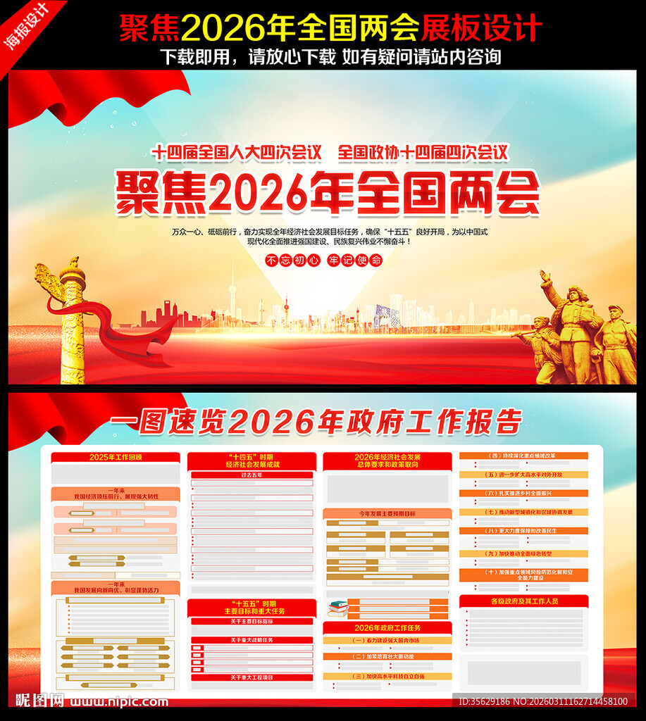 2026年两会政府工作报告