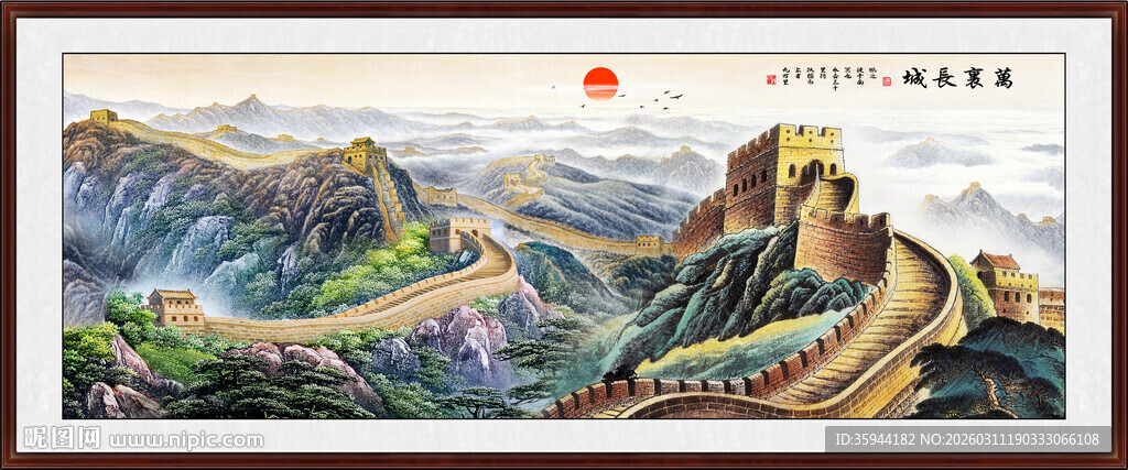 巨幅长城