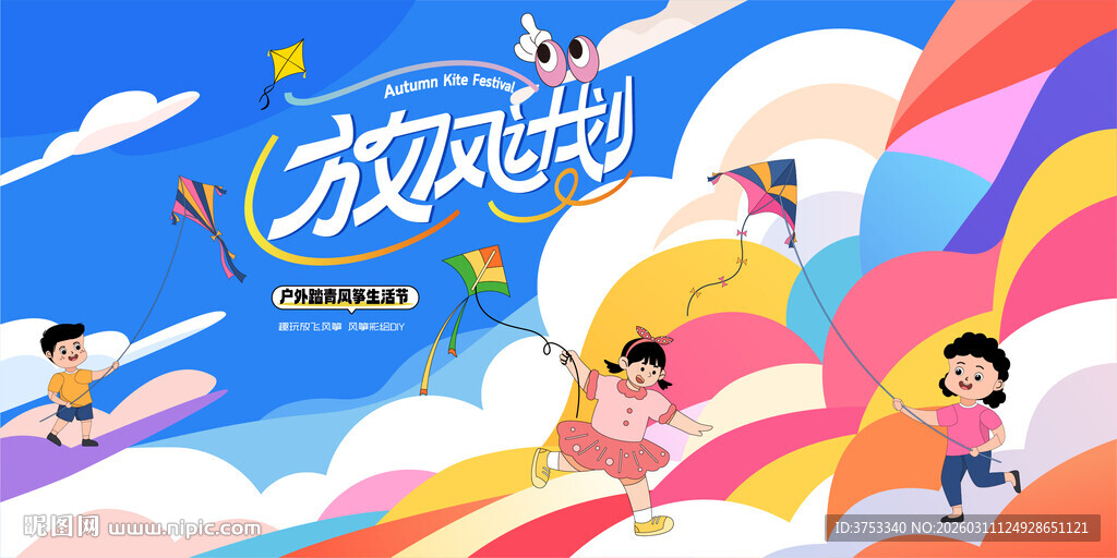 户外踏青游玩风筝活动